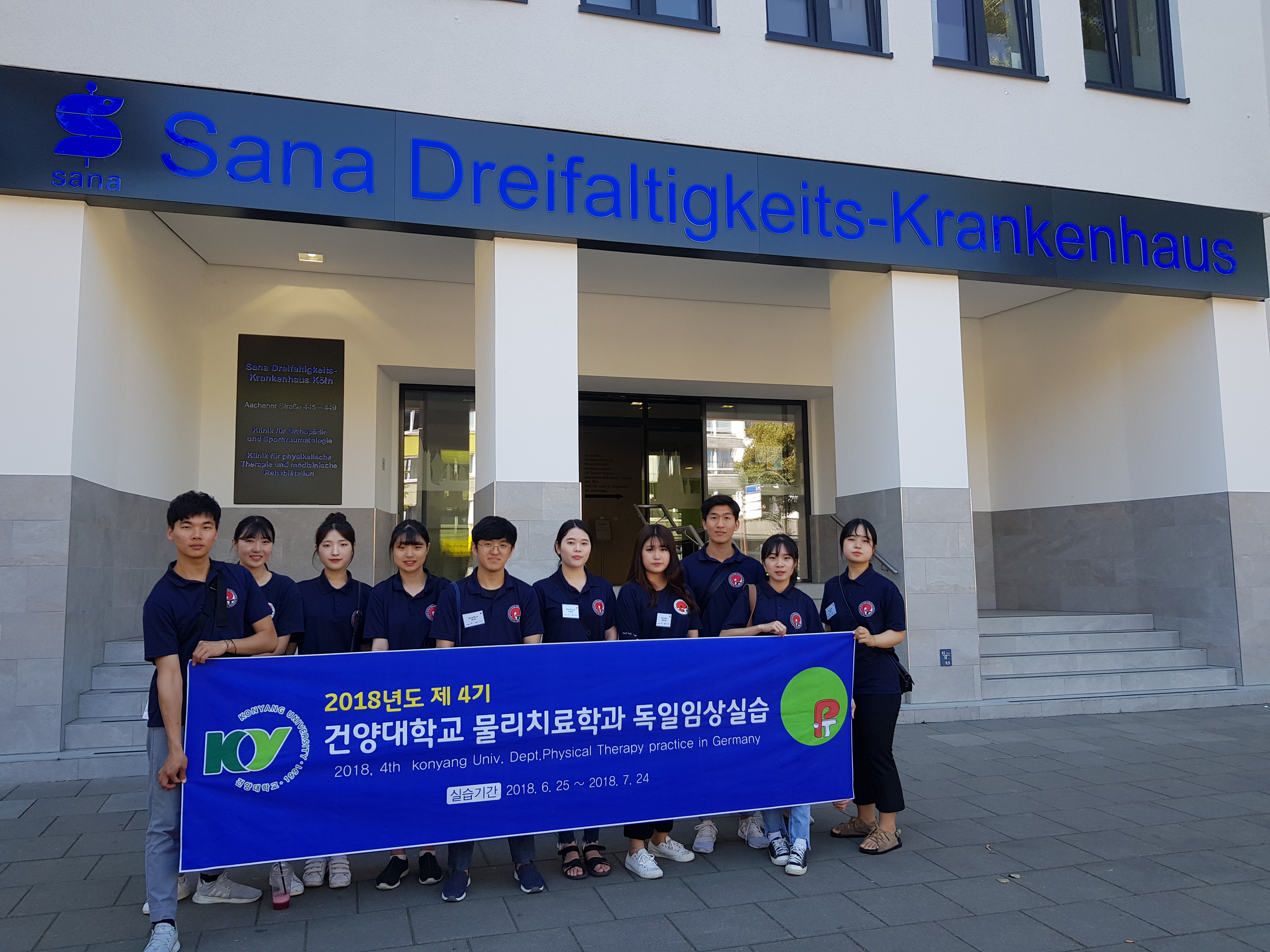 건양대 물리치료학과, 독일 임상실습 4주 실시