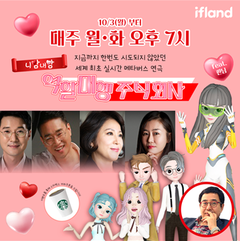 이충무 교수, 세계 최초 메타버스 라이브 연극 공연(SKT  플랫폼, ‘ifland’)에 작가로 참여