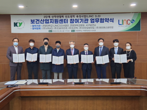 건양대 LINC3.0사업단, 보건산업지원센터 운영 위한  8개 기관⸱기업 업무협약 체결