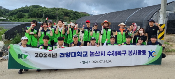 건양대 학생 및 교직원, 논산 벌곡서 수해복구지원 참여