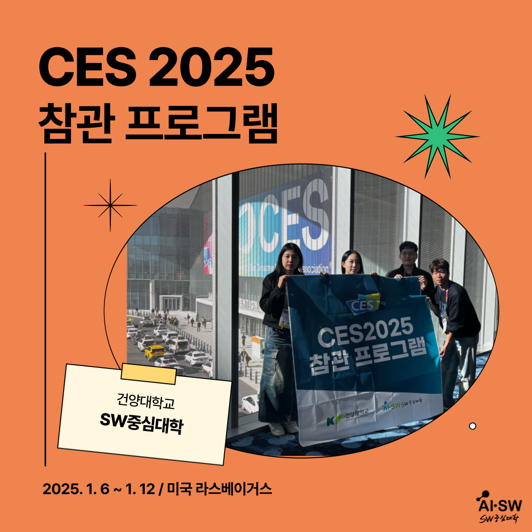 [프로그램] CES 2025 참관 프로그램_2025.01.06~01.12